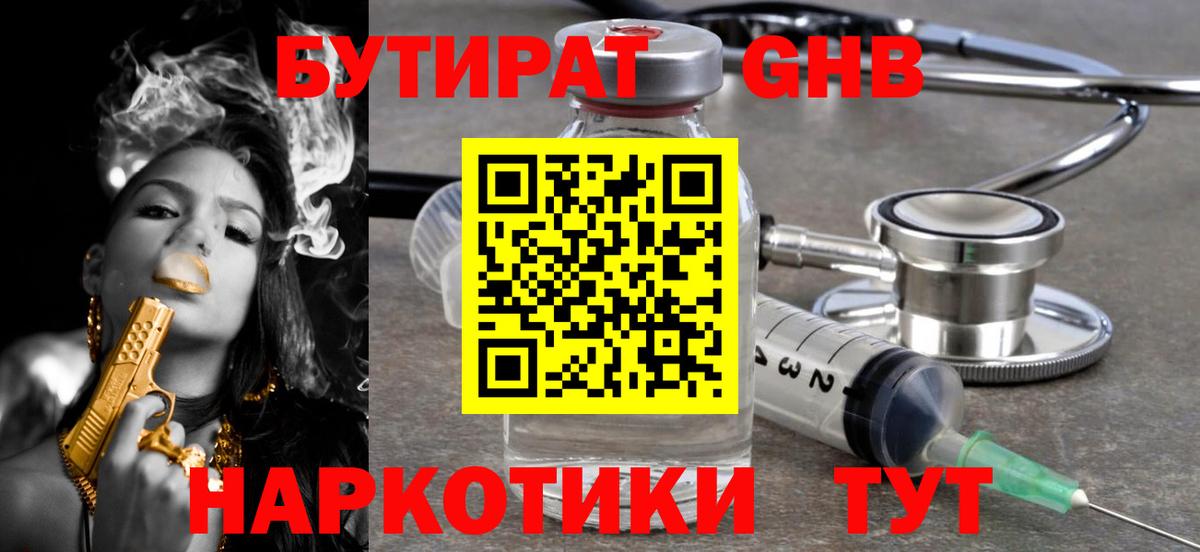 Бутират буратино Вязьма