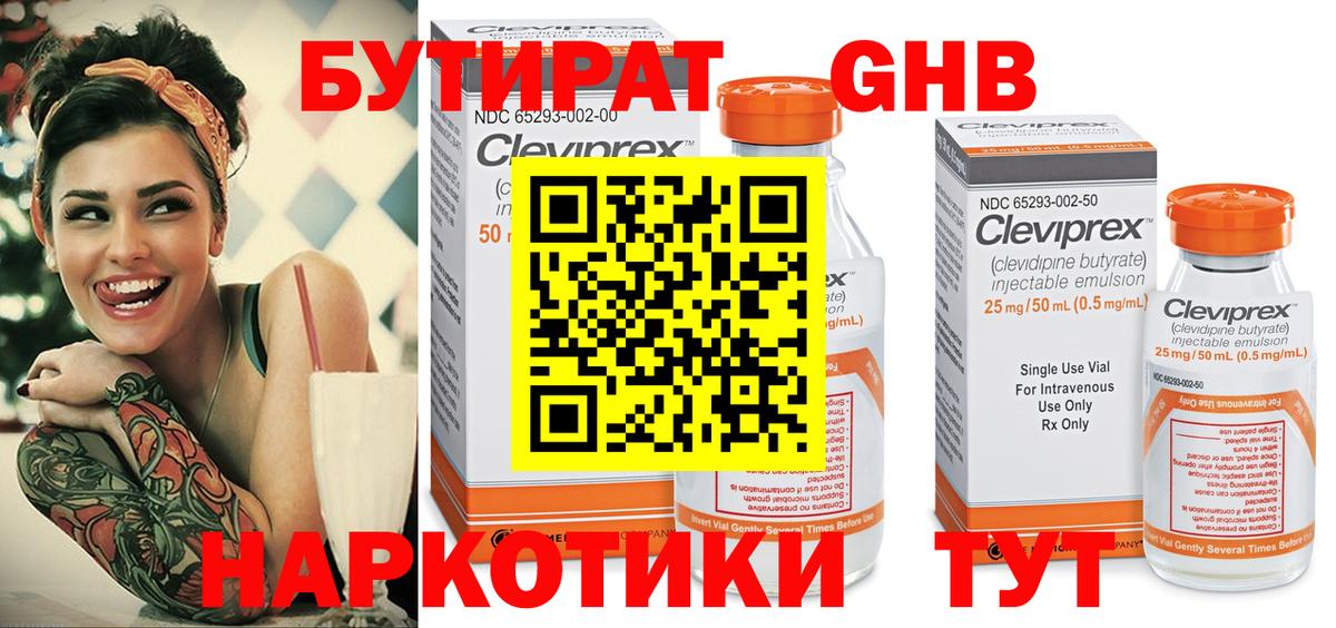 Бутират  Вход с VPN  Вязьма  Бутират оксана 