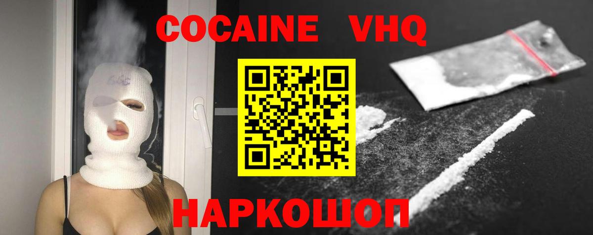 Кокаин 99% Вязьма
