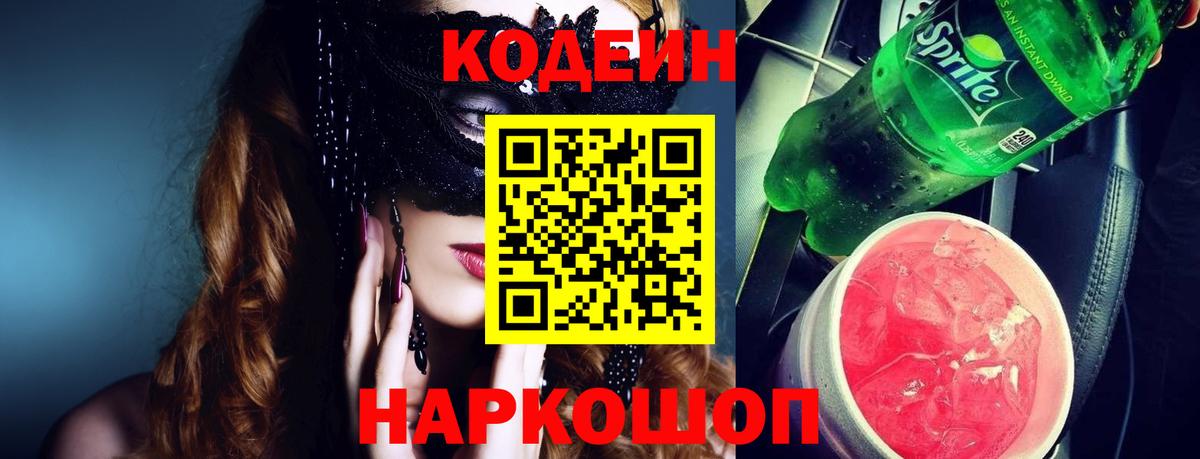 Кодеин Purple Drank  Codein Purple Drank  Вход с VPN  Вязьма 