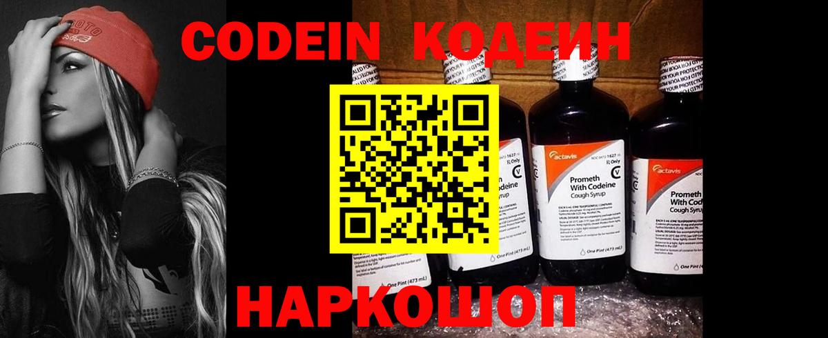 Кодеин напиток Lean (лин) Вязьма