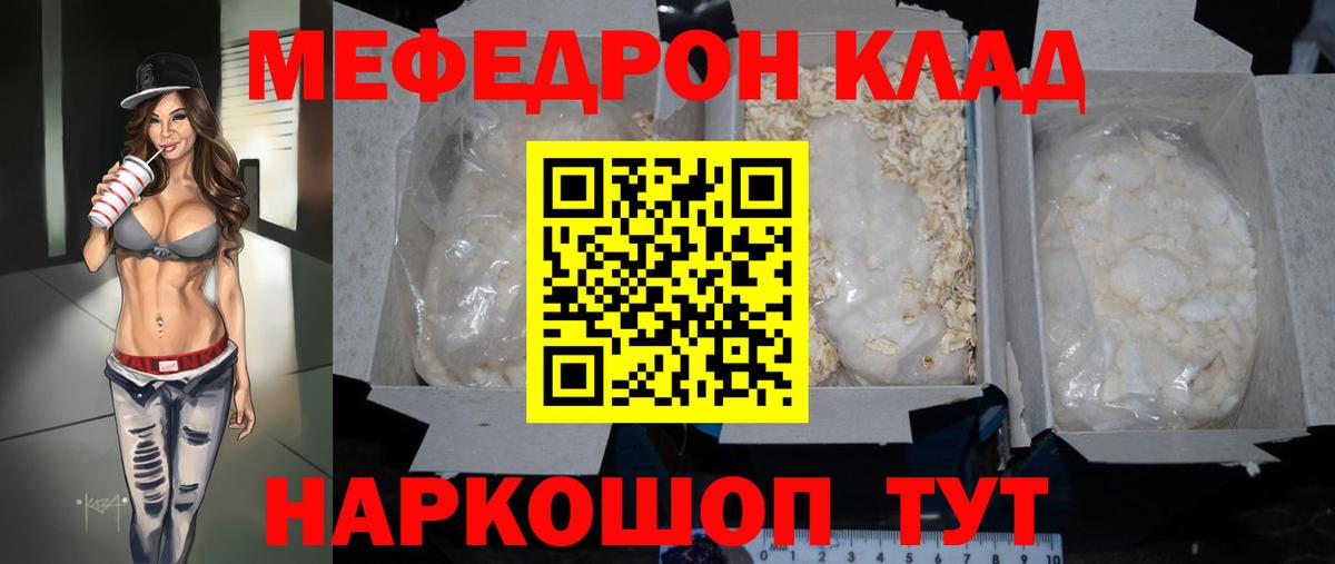 Меф мяу мяу кристаллы Вязьма