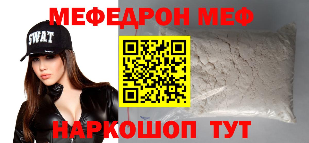 МЯУ-МЯУ VHQ  как найти закладки  МЕФ  Вязьма  ссылка на мегу ССЫЛКА  МЕФ 4 MMC  Вход с VPN  Мефедрон 