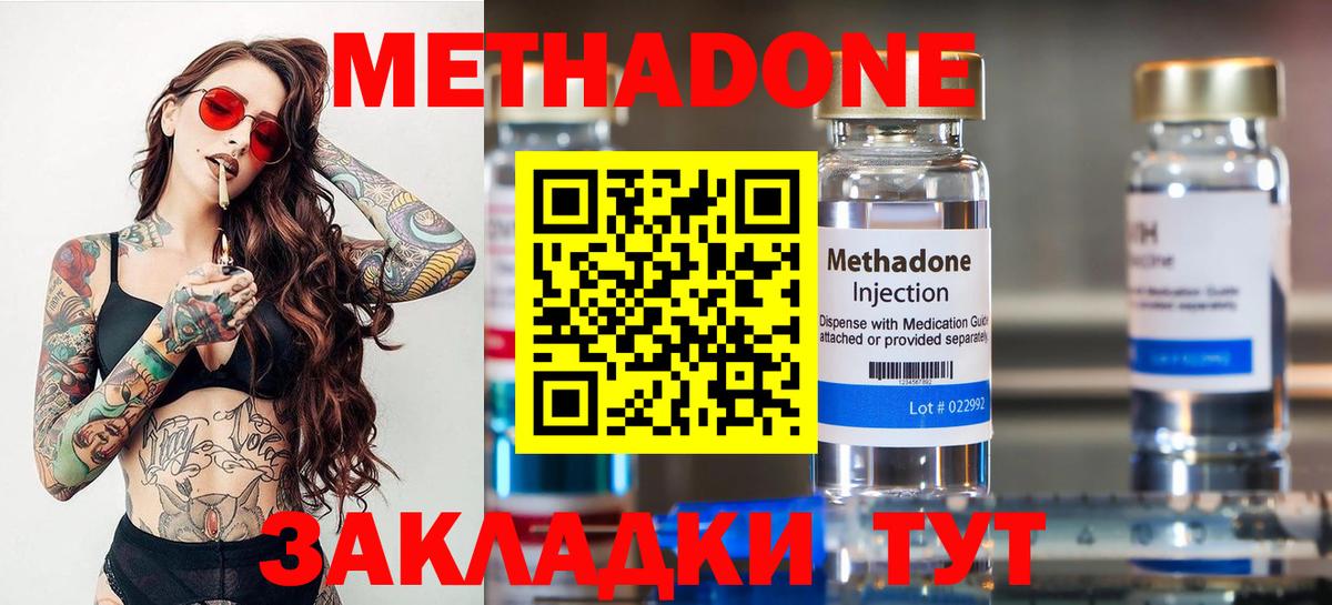 МЕТАДОН кристалл Вязьма