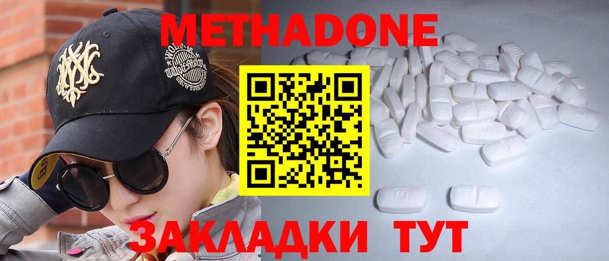 Вязьма  МЕТАДОН methadone  Вход с VPN 